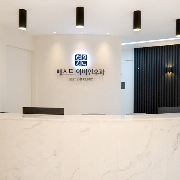 베스트이비인후과