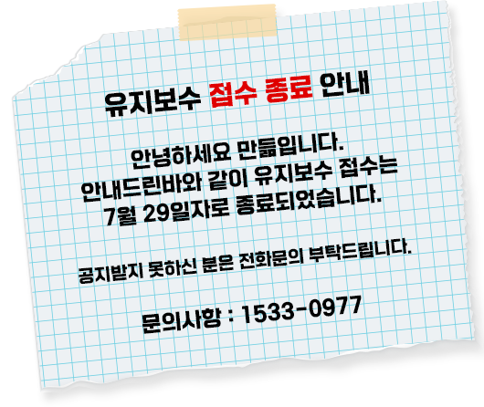 유지보수 중단 팝업
